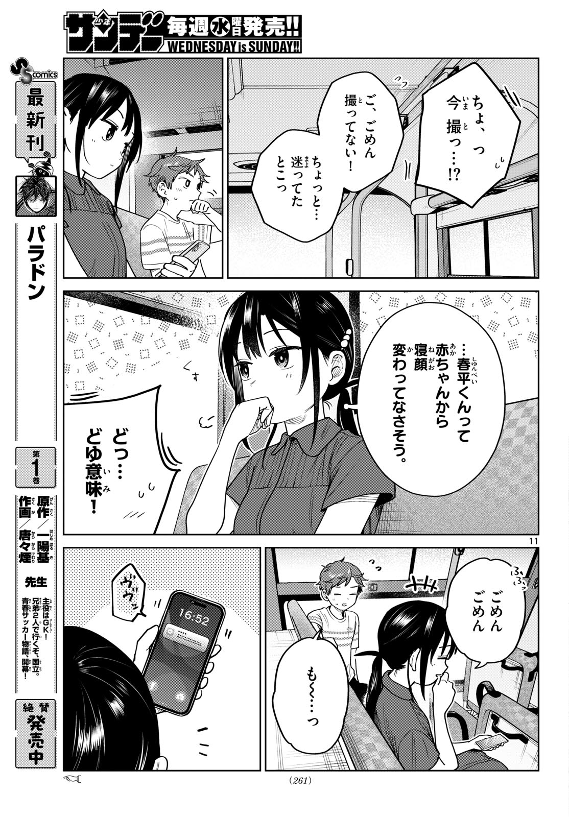 Futari Bus Chapter 31 11ページ