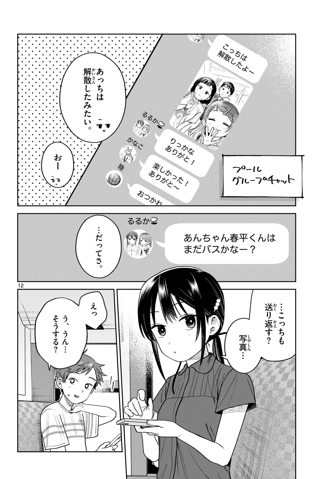 Futari Bus Chapter 31 12ページ