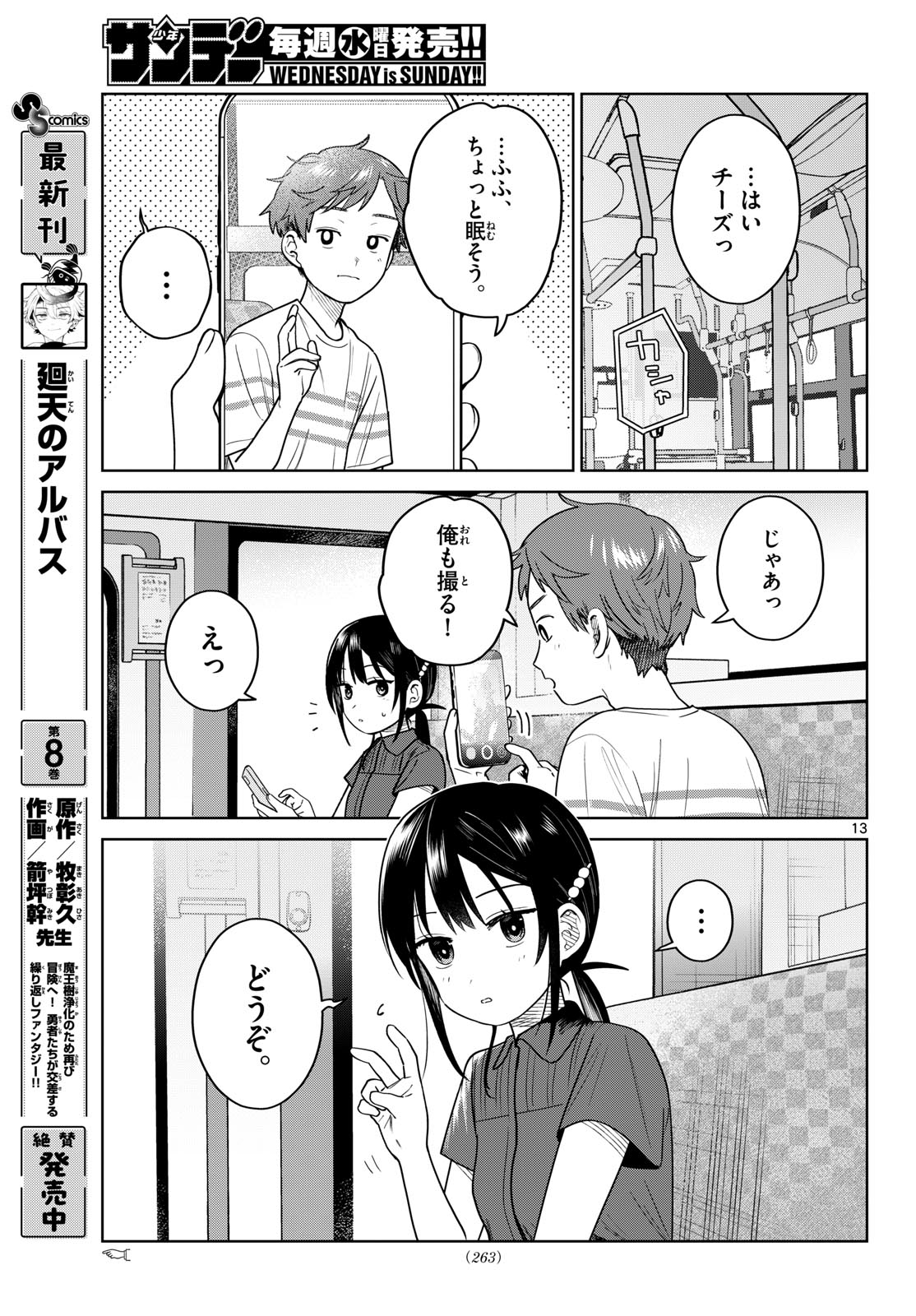 Futari Bus Chapter 31 13ページ
