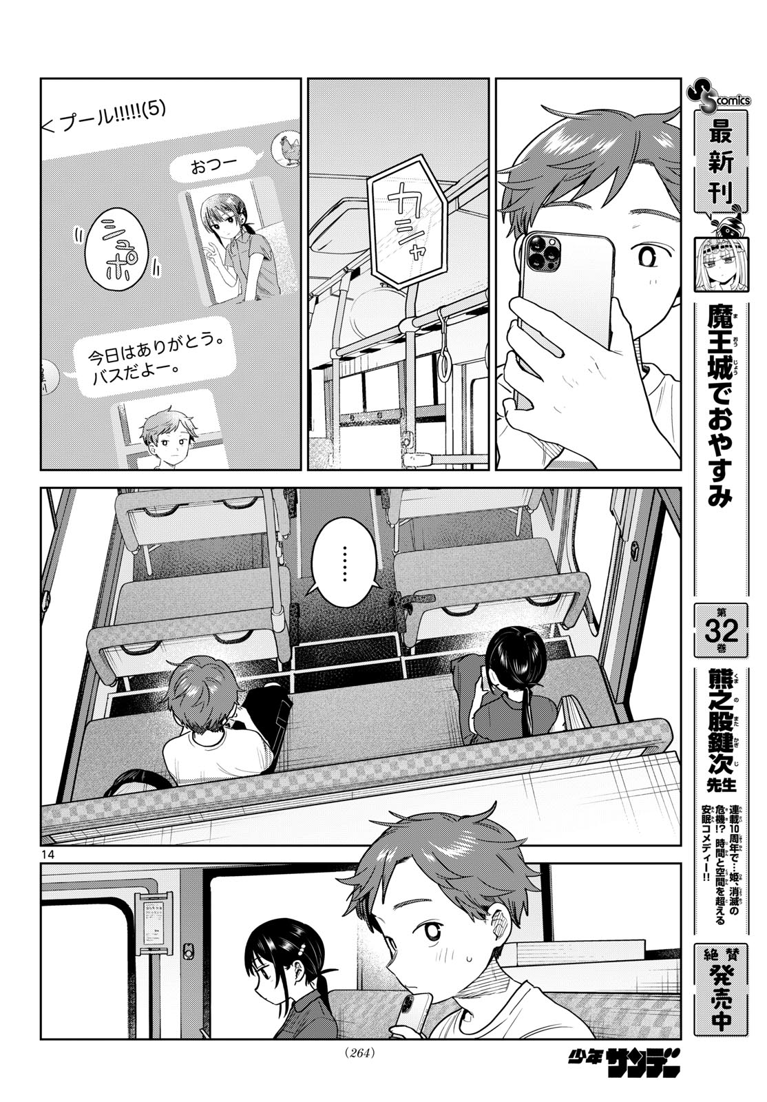 Futari Bus Chapter 31 14ページ
