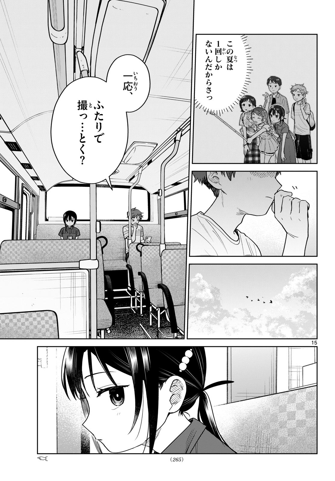 Futari Bus Chapter 31 15ページ
