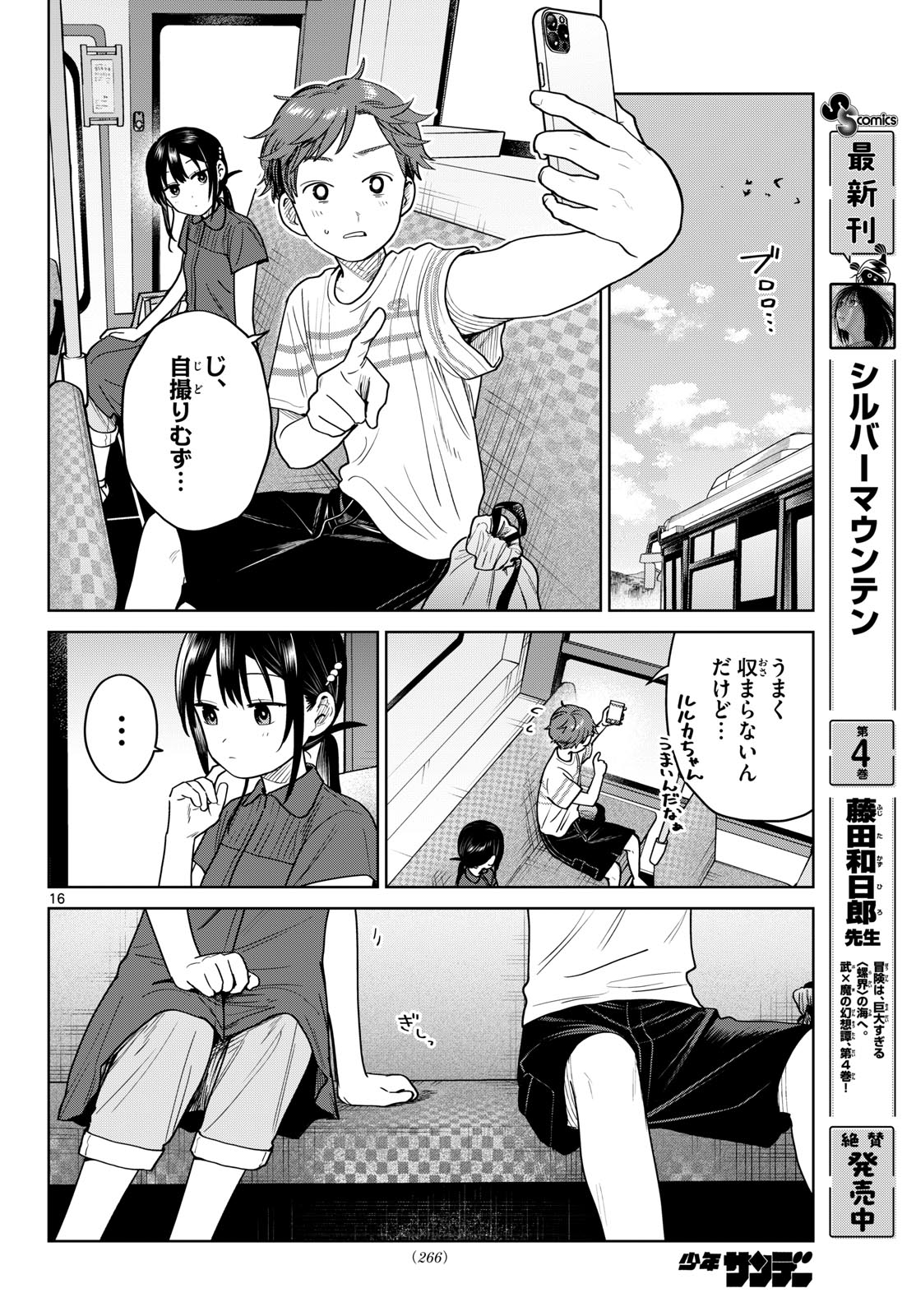 Futari Bus Chapter 31 16ページ