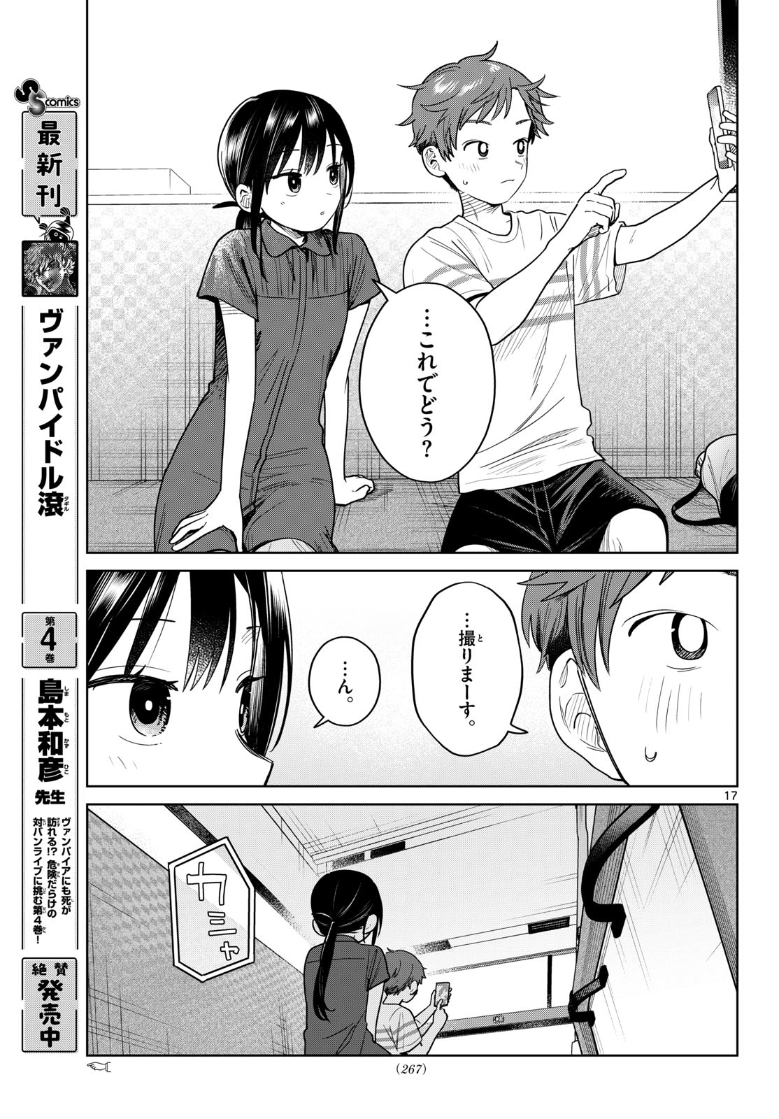 Futari Bus Chapter 31 17ページ