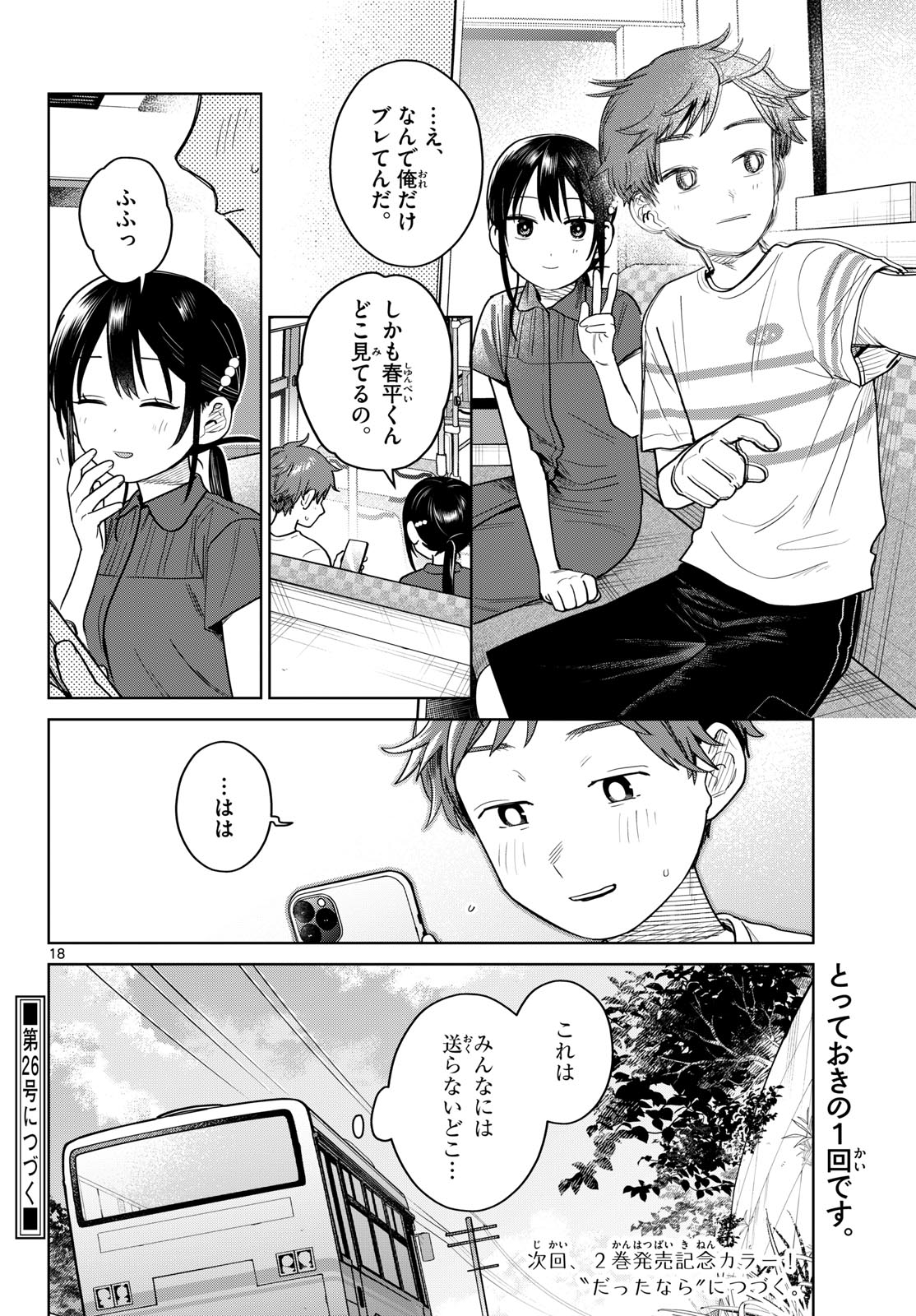 Futari Bus Chapter 31 18ページ