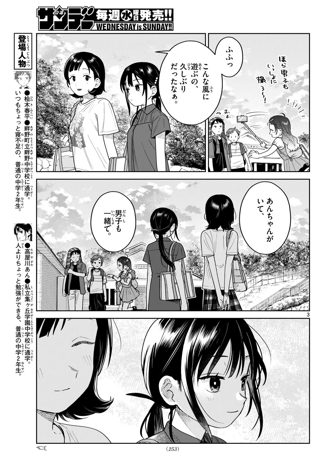 Futari Bus Chapter 31 3ページ