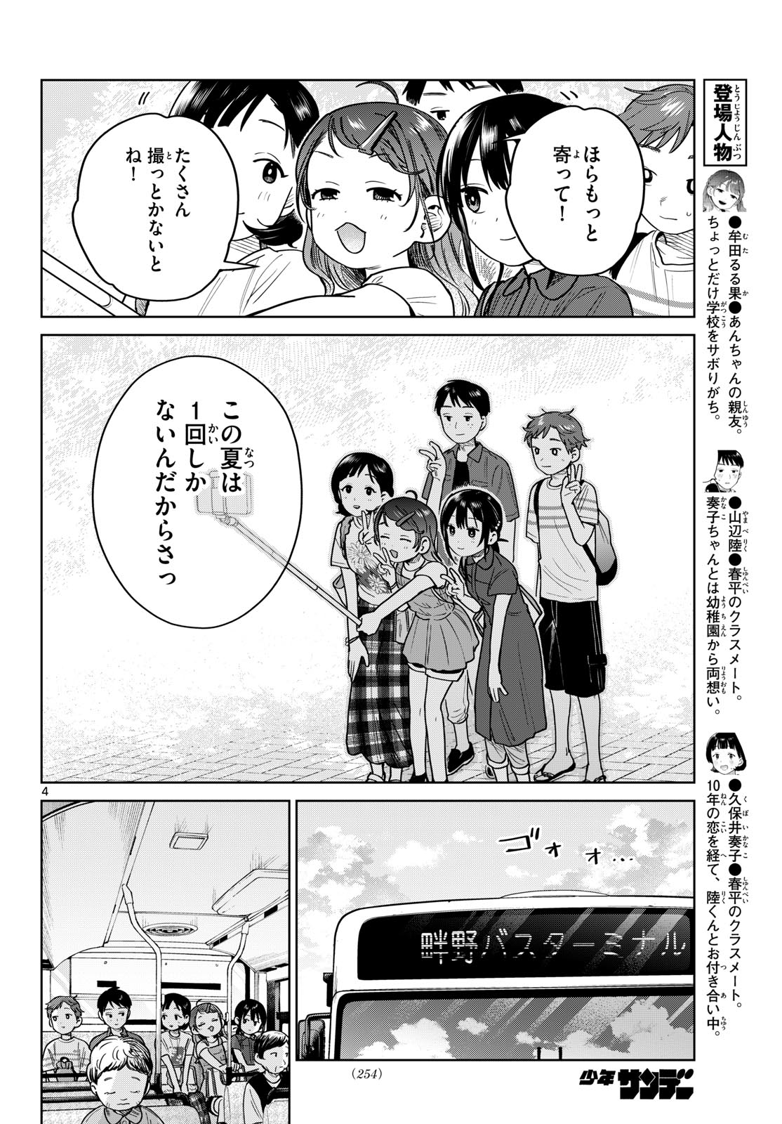 Futari Bus Chapter 31 4ページ