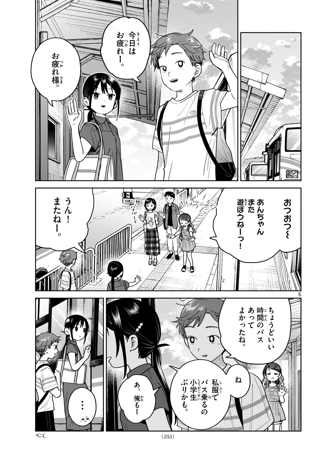 Futari Bus Chapter 31 5ページ