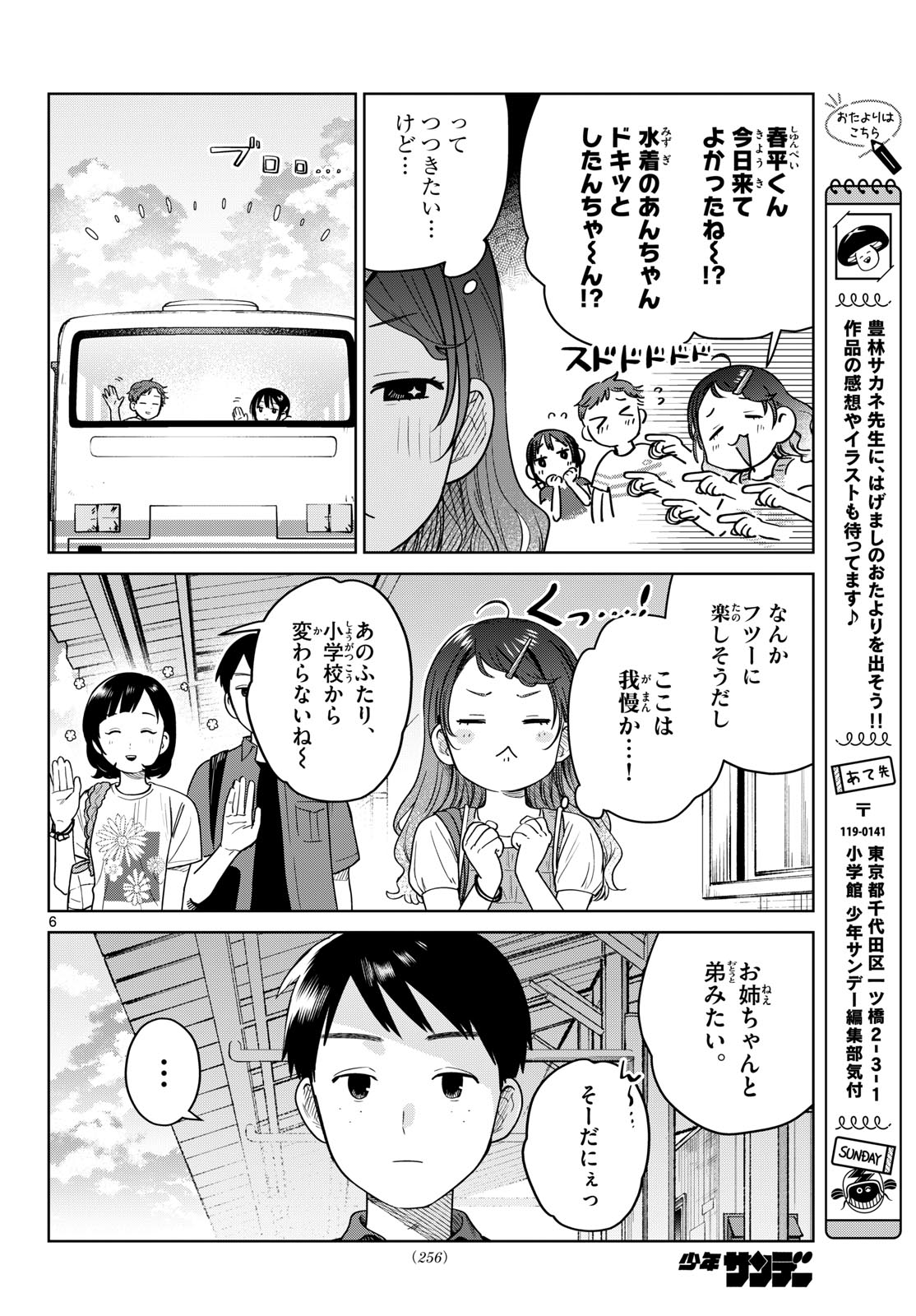 Futari Bus Chapter 31 6ページ
