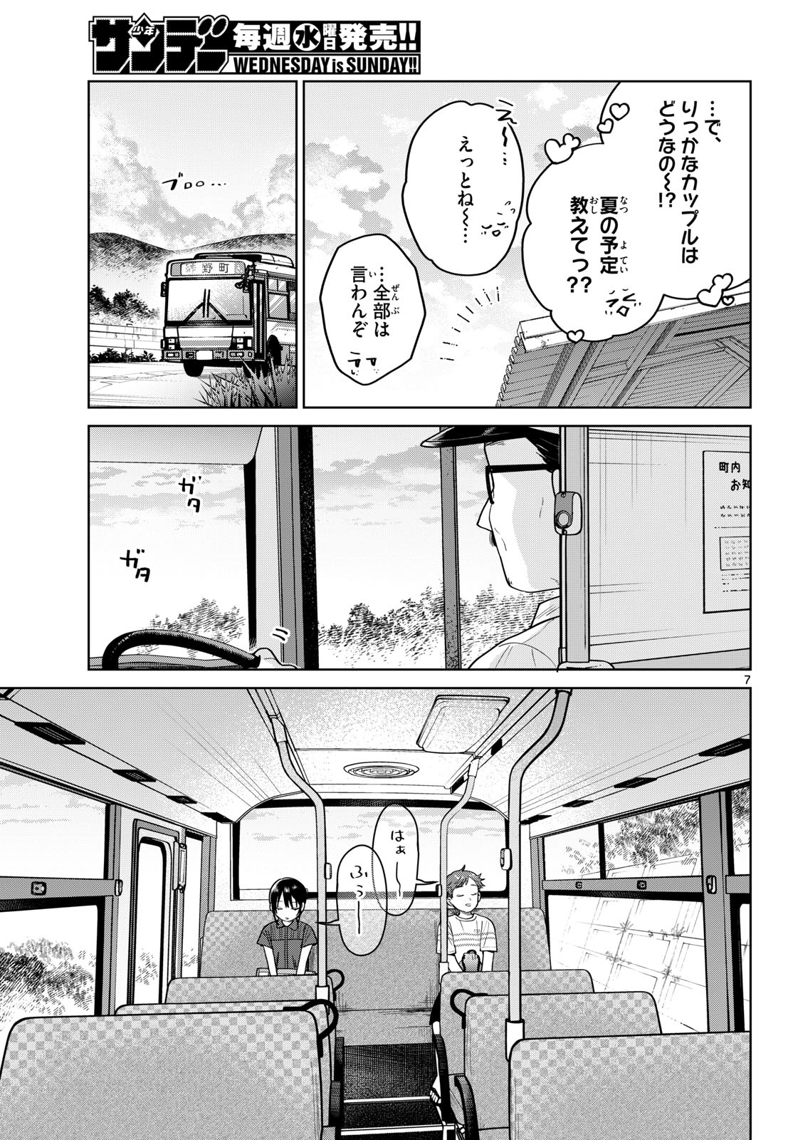 Futari Bus Chapter 31 7ページ