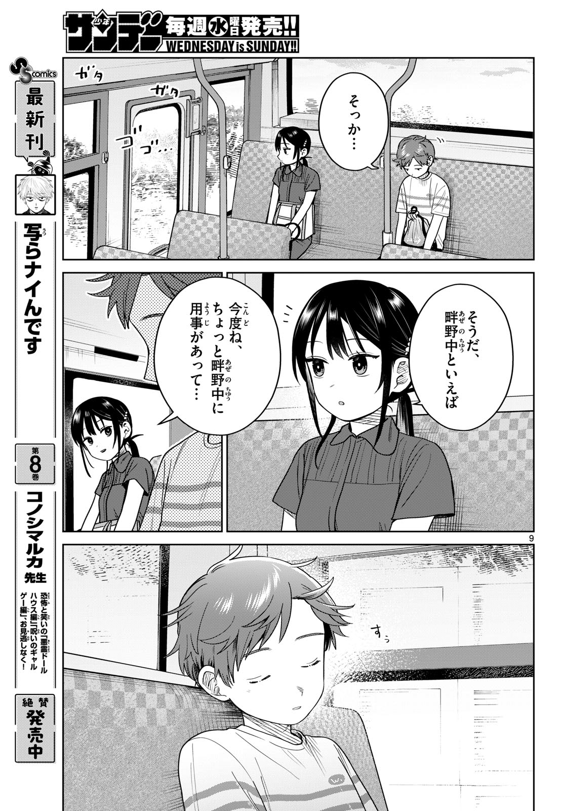 Futari Bus Chapter 31 9ページ