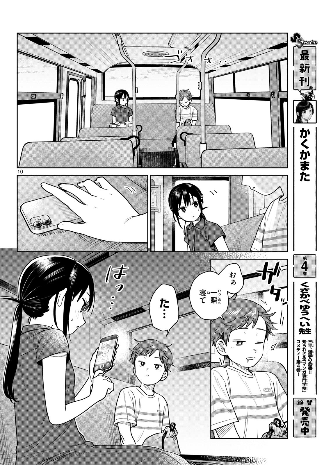 Futari Bus Chapter 31 10ページ