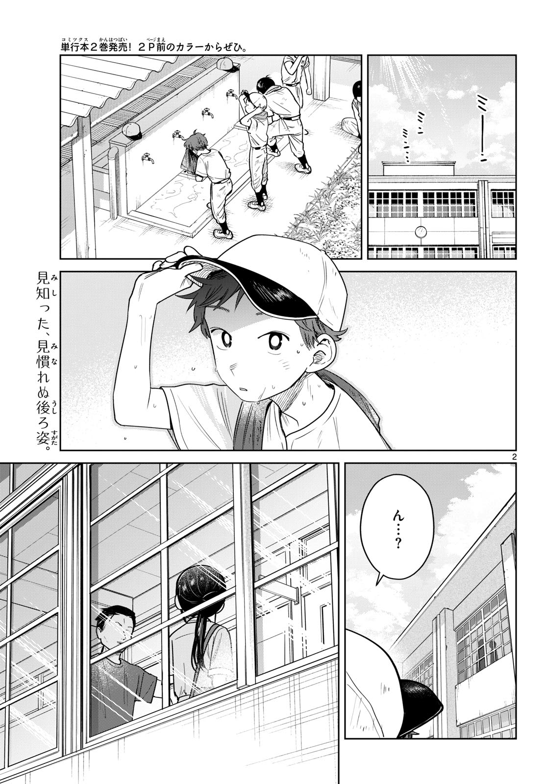 Futari Bus Chapter 32 2ページ