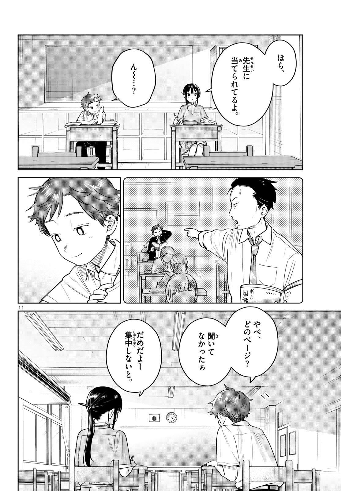 Futari Bus Chapter 32 11ページ
