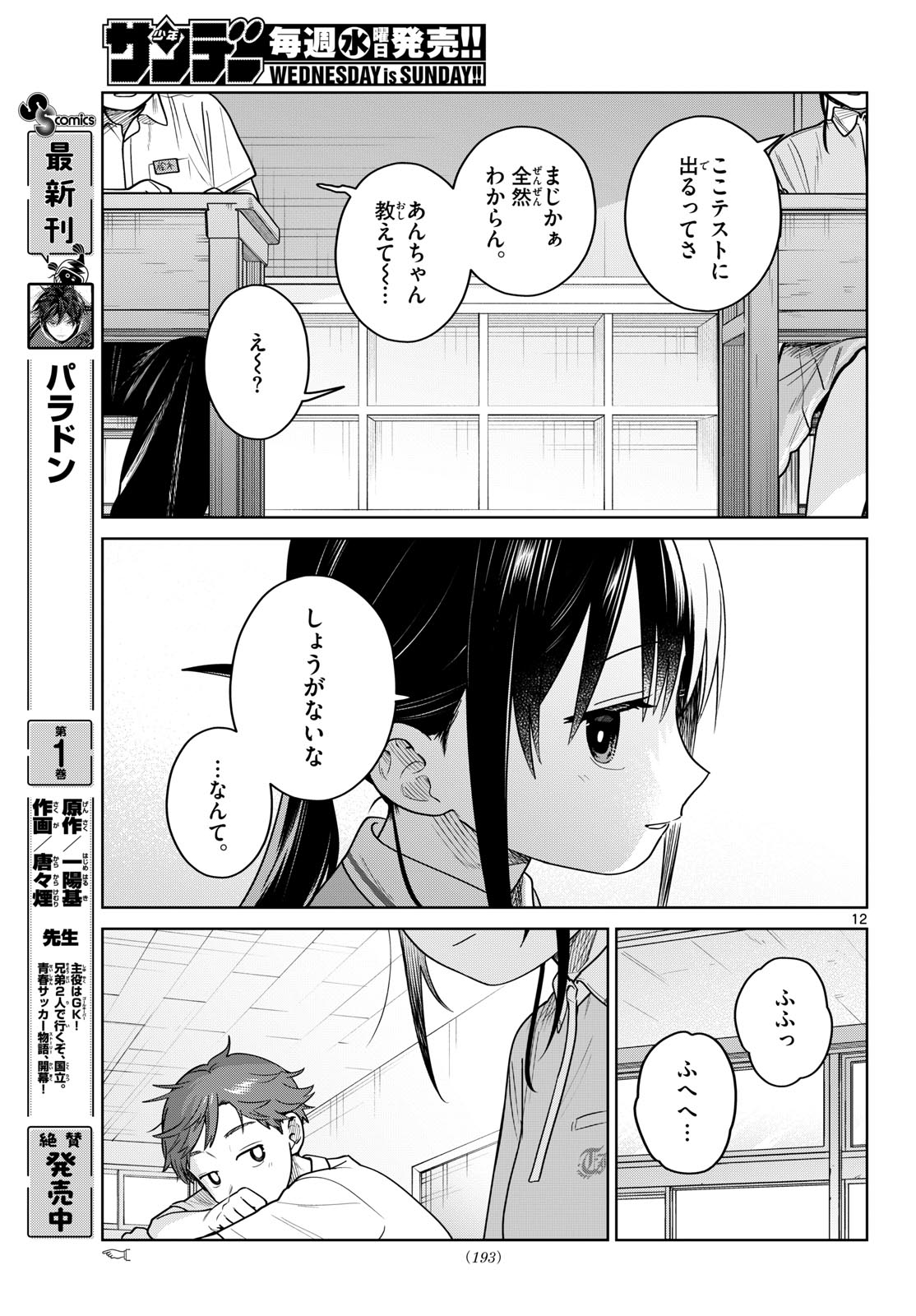 Futari Bus Chapter 32 12ページ