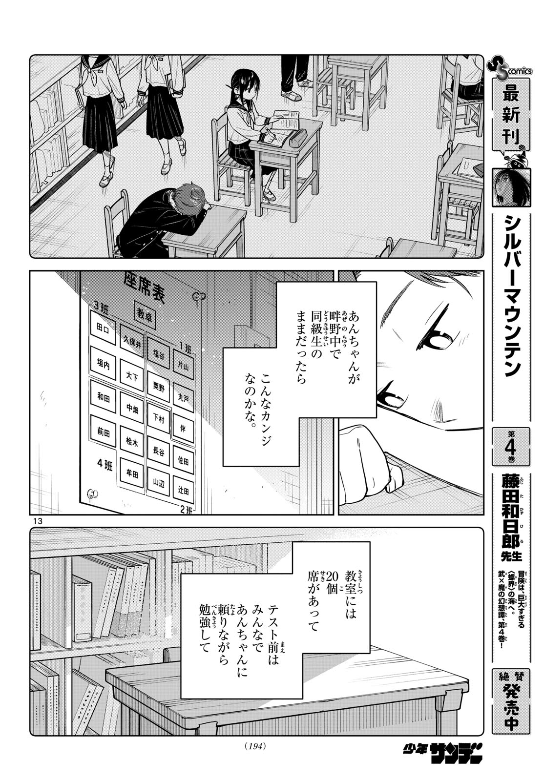 Futari Bus Chapter 32 13ページ