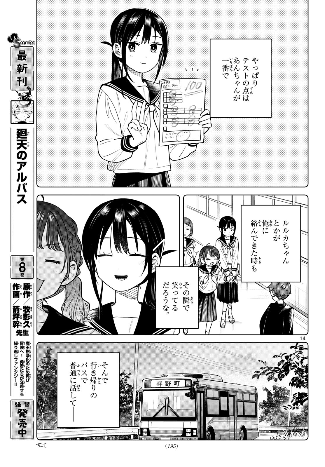 Futari Bus Chapter 32 14ページ