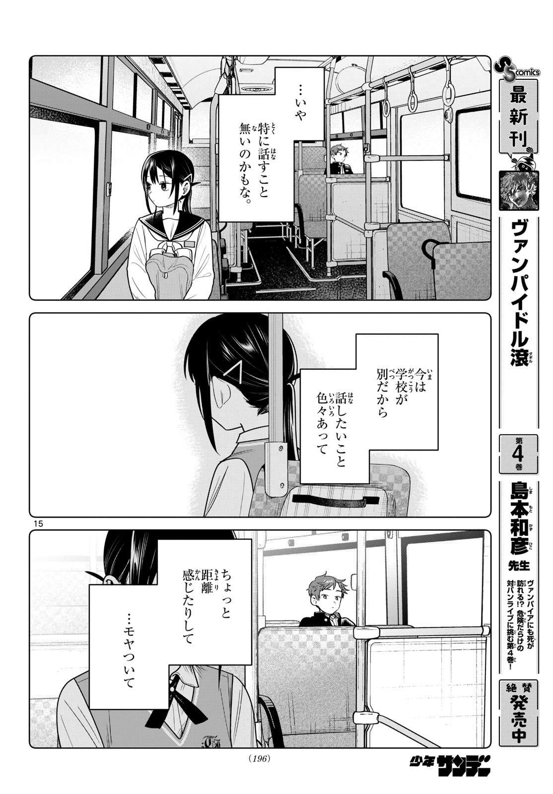 Futari Bus Chapter 32 15ページ