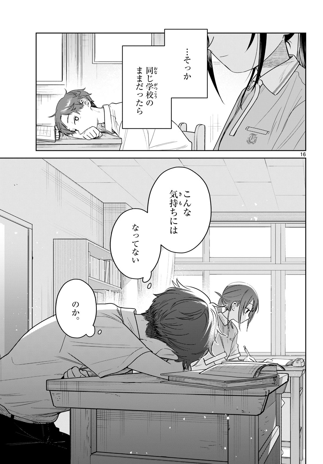 Futari Bus Chapter 32 16ページ