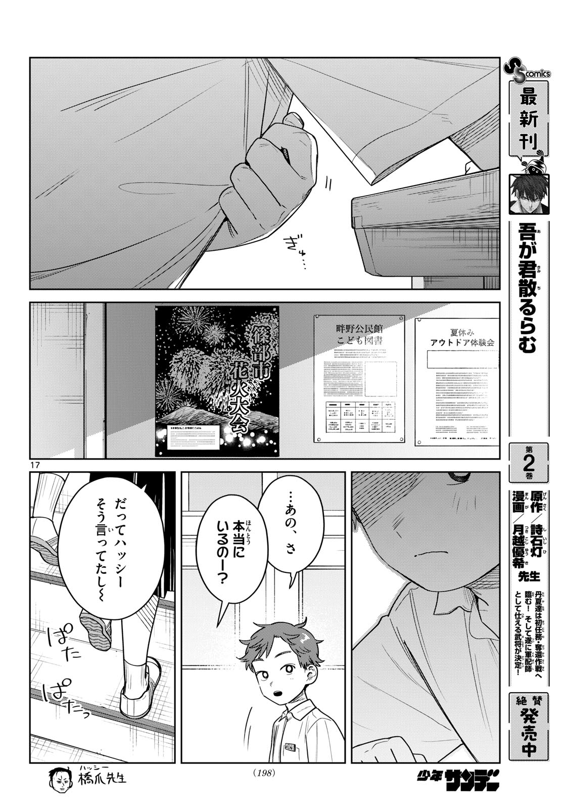 Futari Bus Chapter 32 17ページ