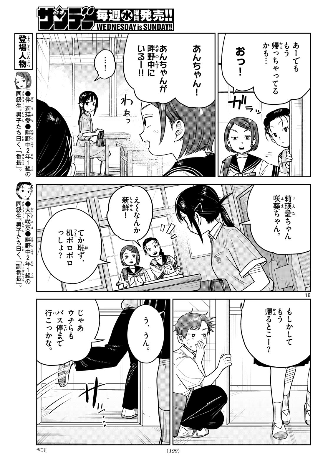 Futari Bus Chapter 32 18ページ