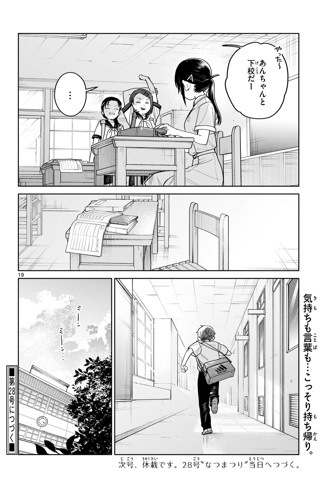 Futari Bus Chapter 32 19ページ