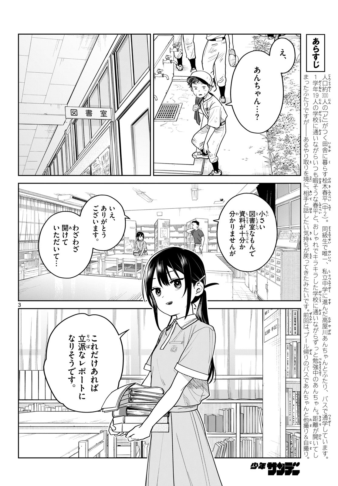 Futari Bus Chapter 32 3ページ