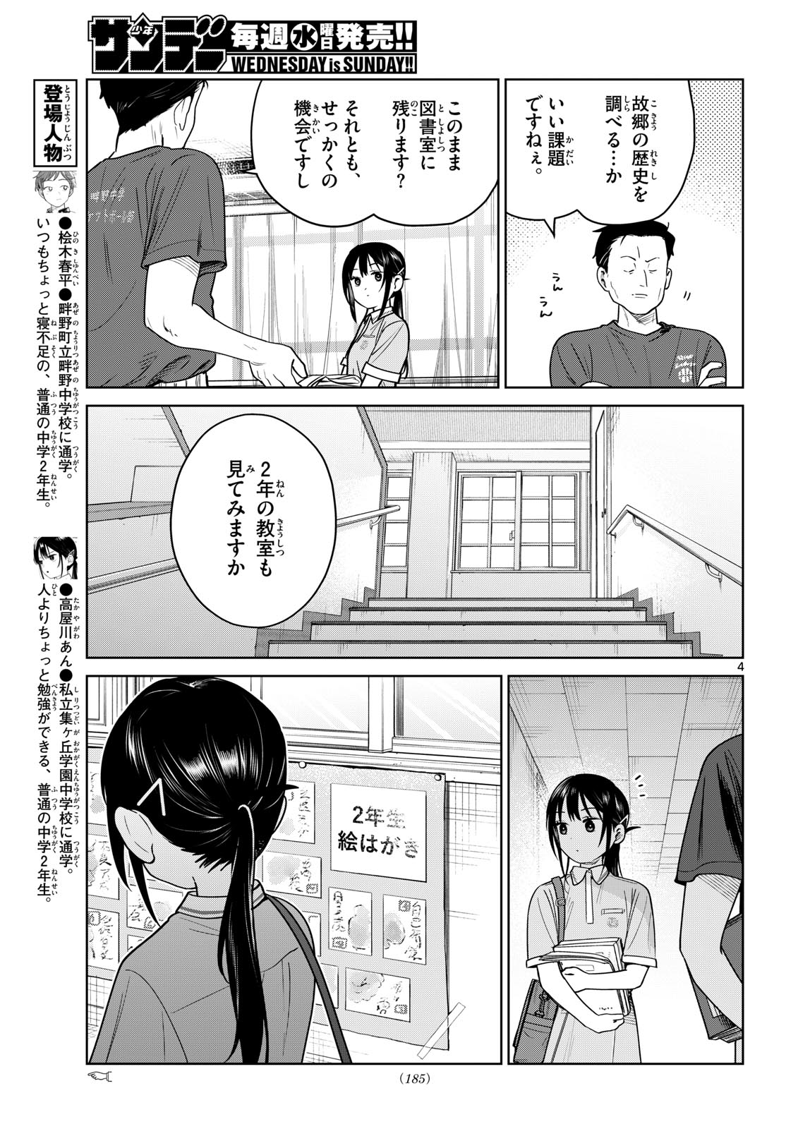 Futari Bus Chapter 32 4ページ
