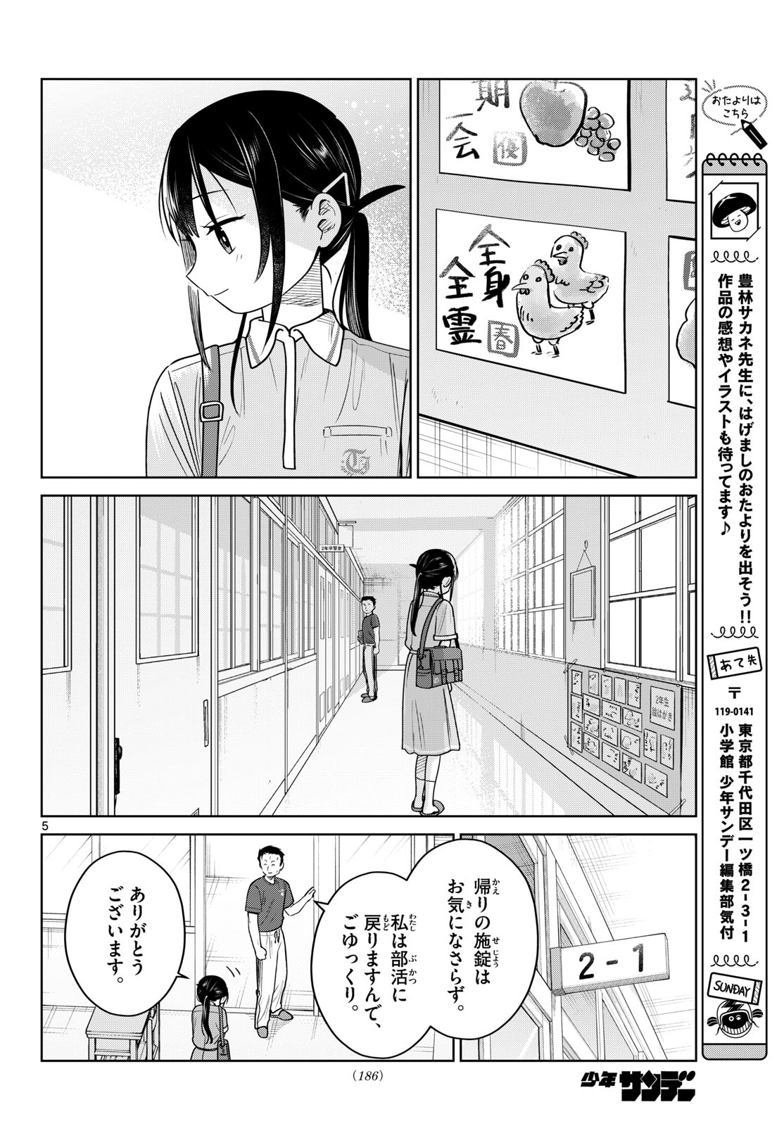 Futari Bus Chapter 32 5ページ