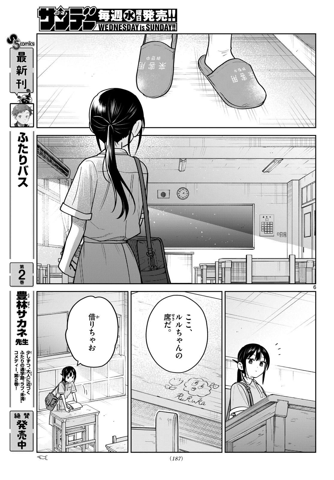 Futari Bus Chapter 32 6ページ
