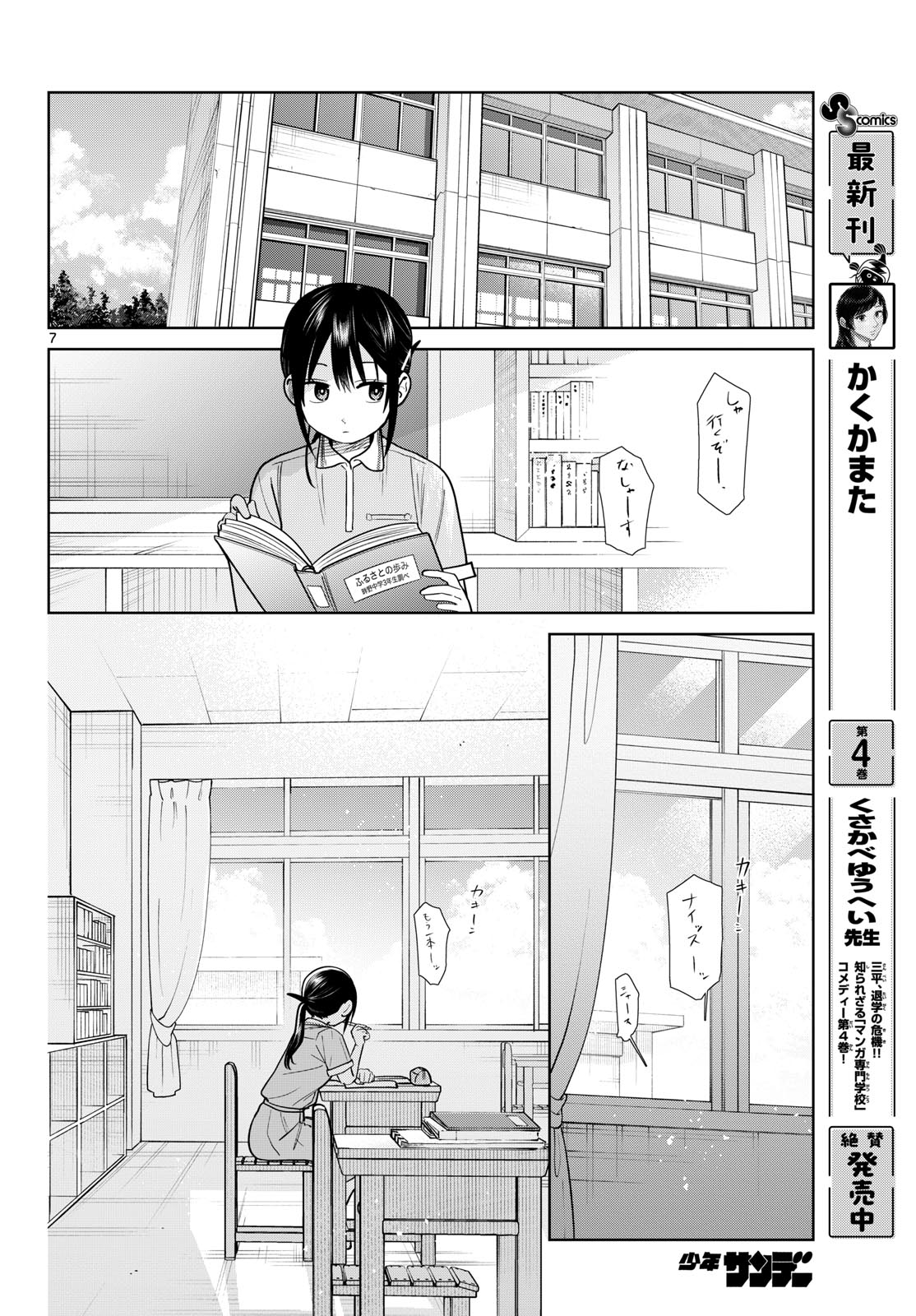 Futari Bus Chapter 32 7ページ