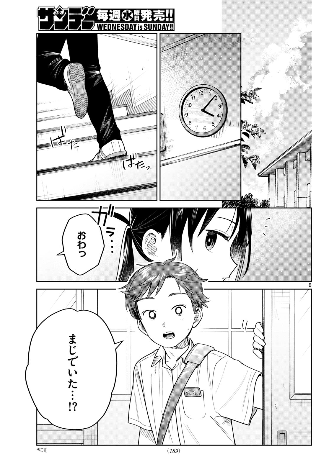 Futari Bus Chapter 32 8ページ