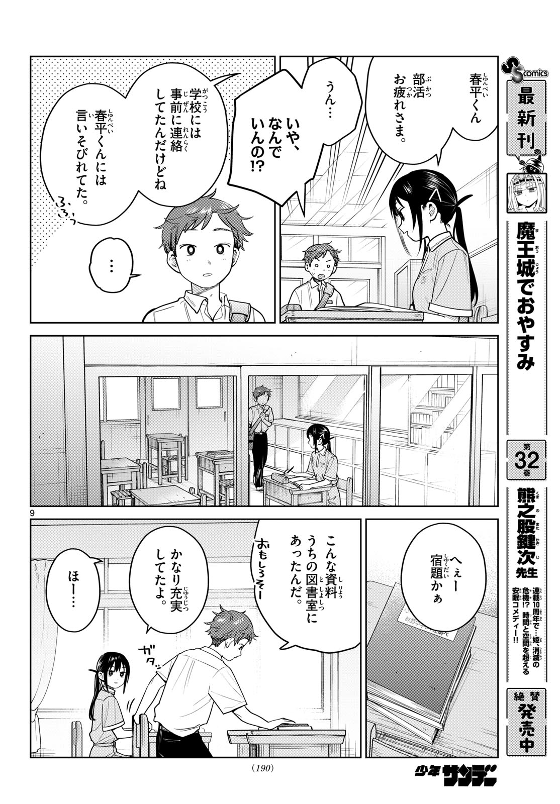 Futari Bus Chapter 32 9ページ