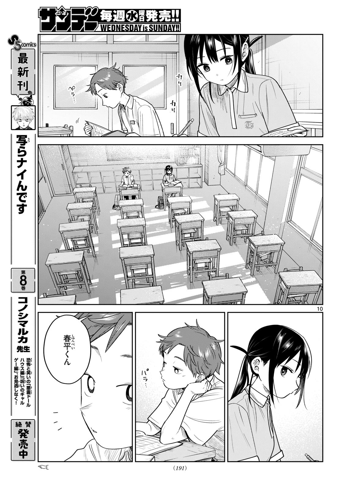 Futari Bus Chapter 32 10ページ