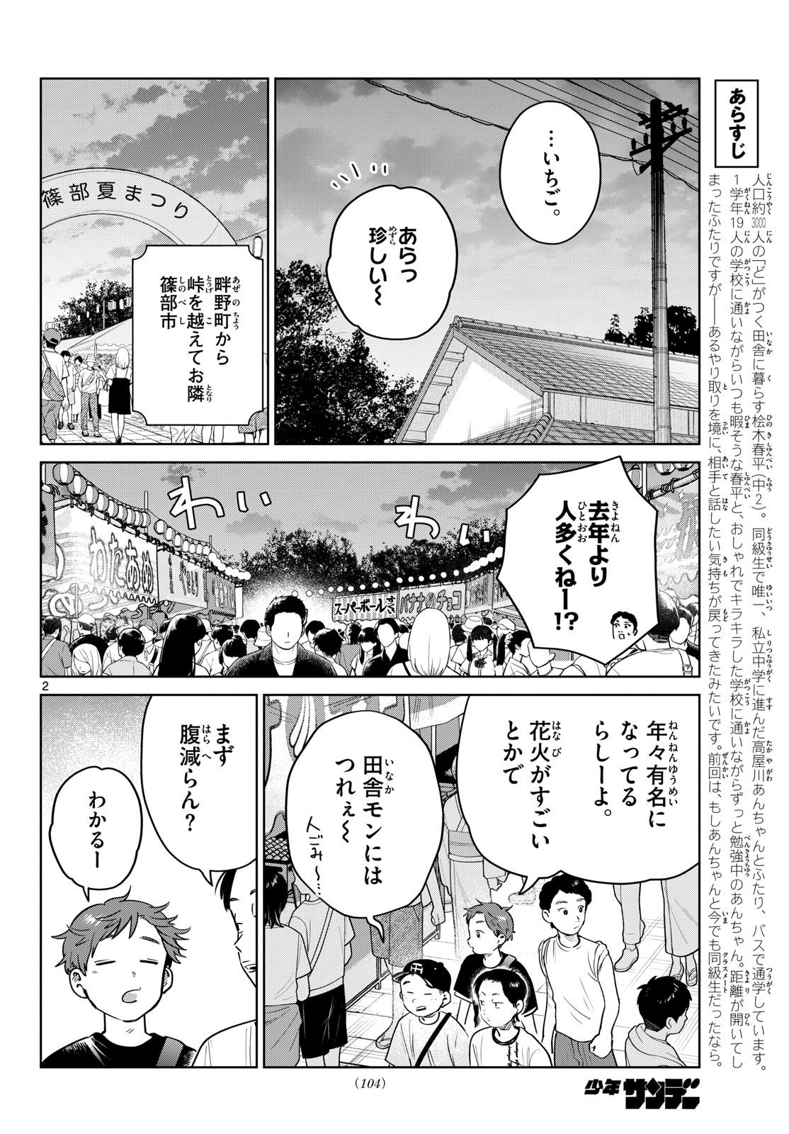 Futari Bus Chapter 33 2ページ