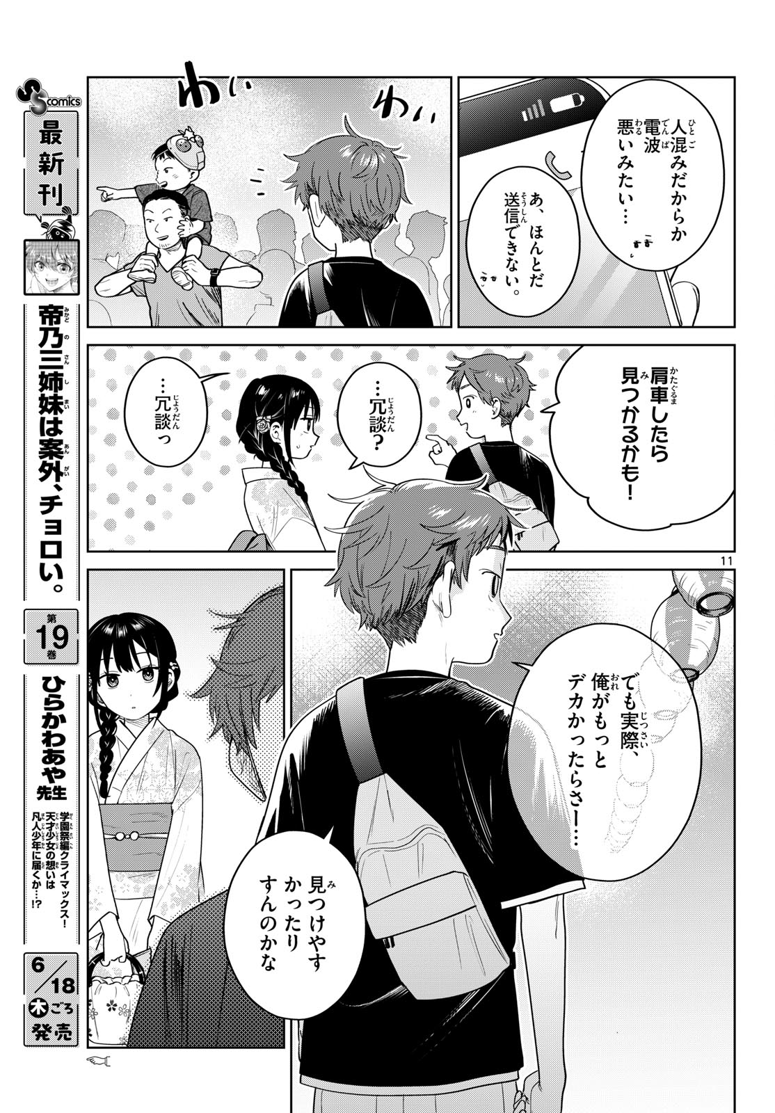 Futari Bus Chapter 33 11ページ