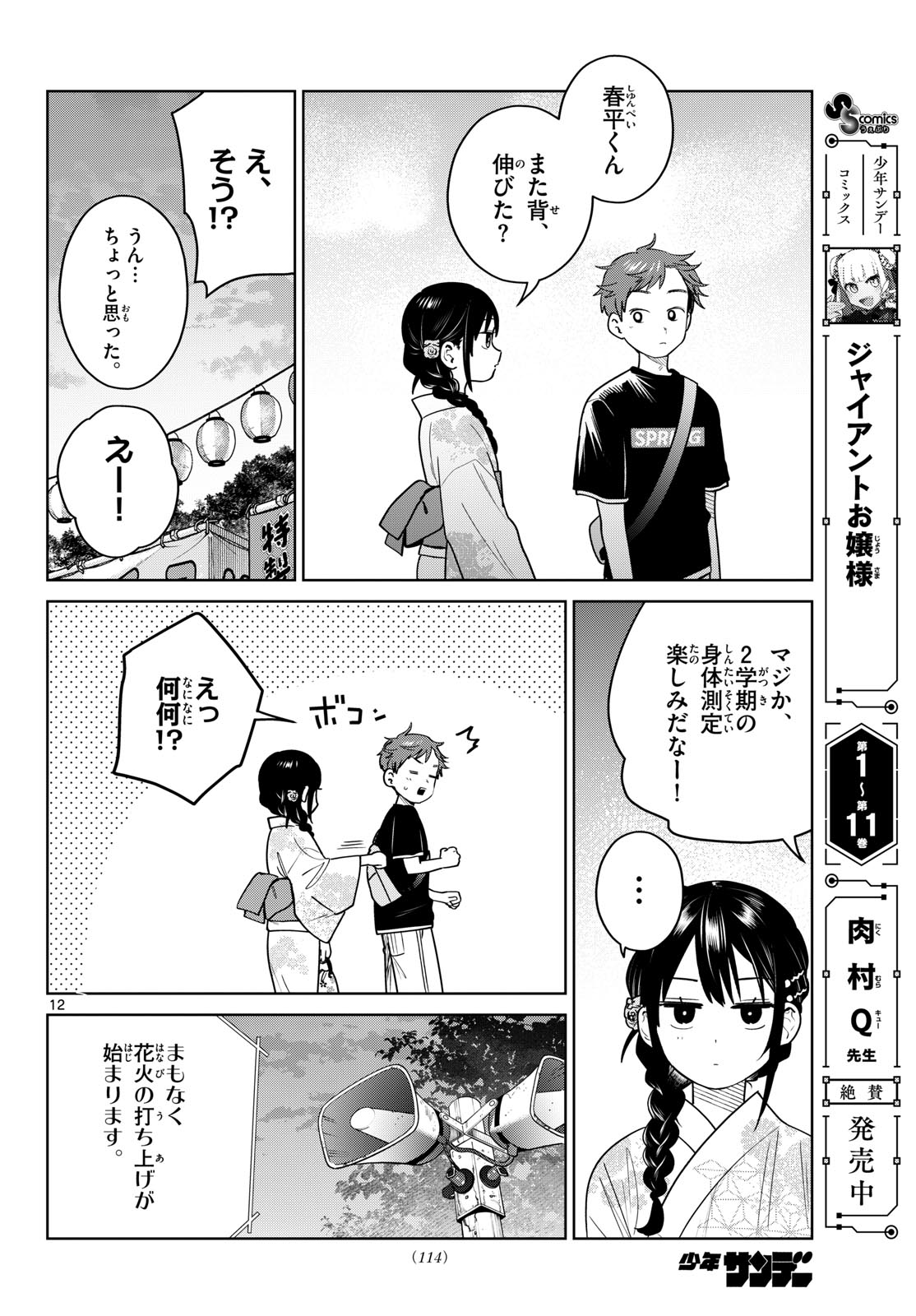 Futari Bus Chapter 33 12ページ