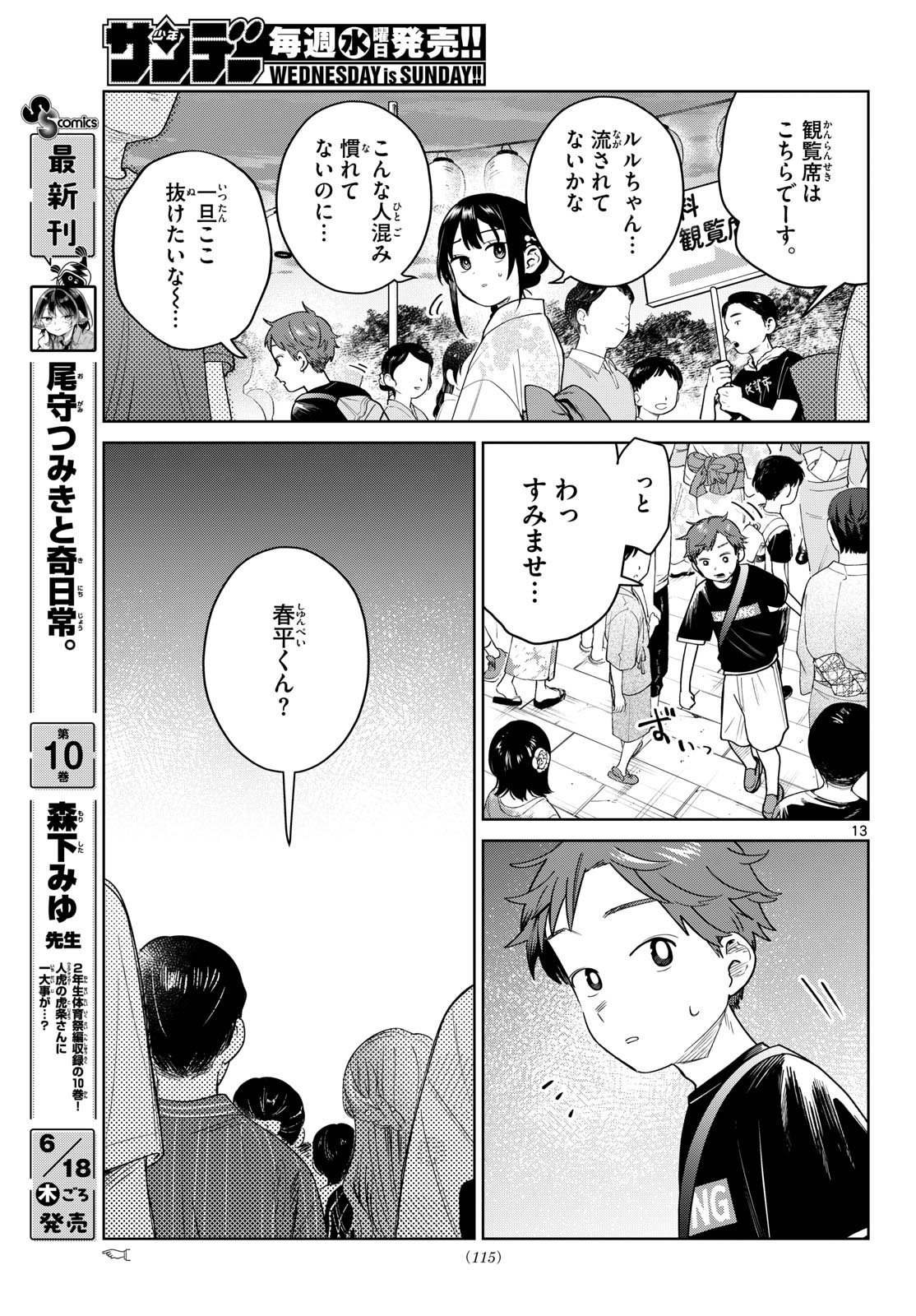 Futari Bus Chapter 33 13ページ
