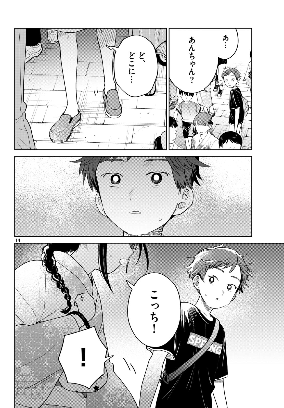 Futari Bus Chapter 33 14ページ