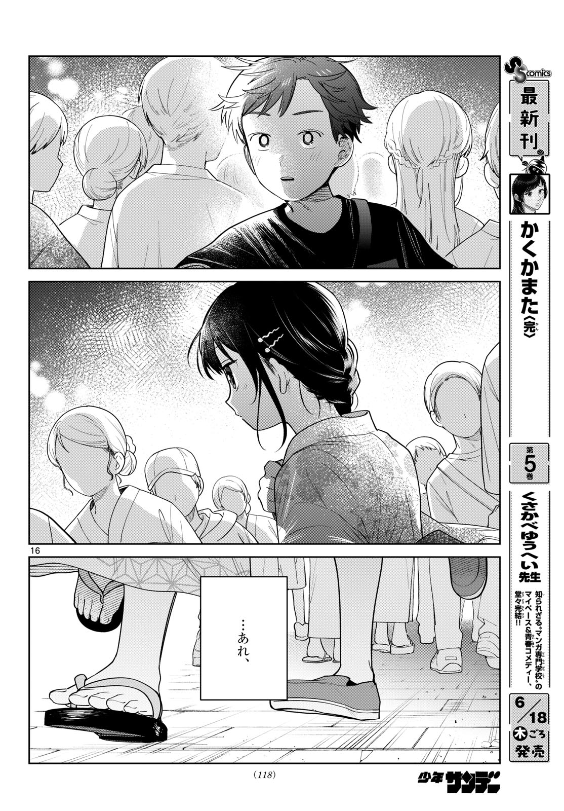 Futari Bus Chapter 33 16ページ