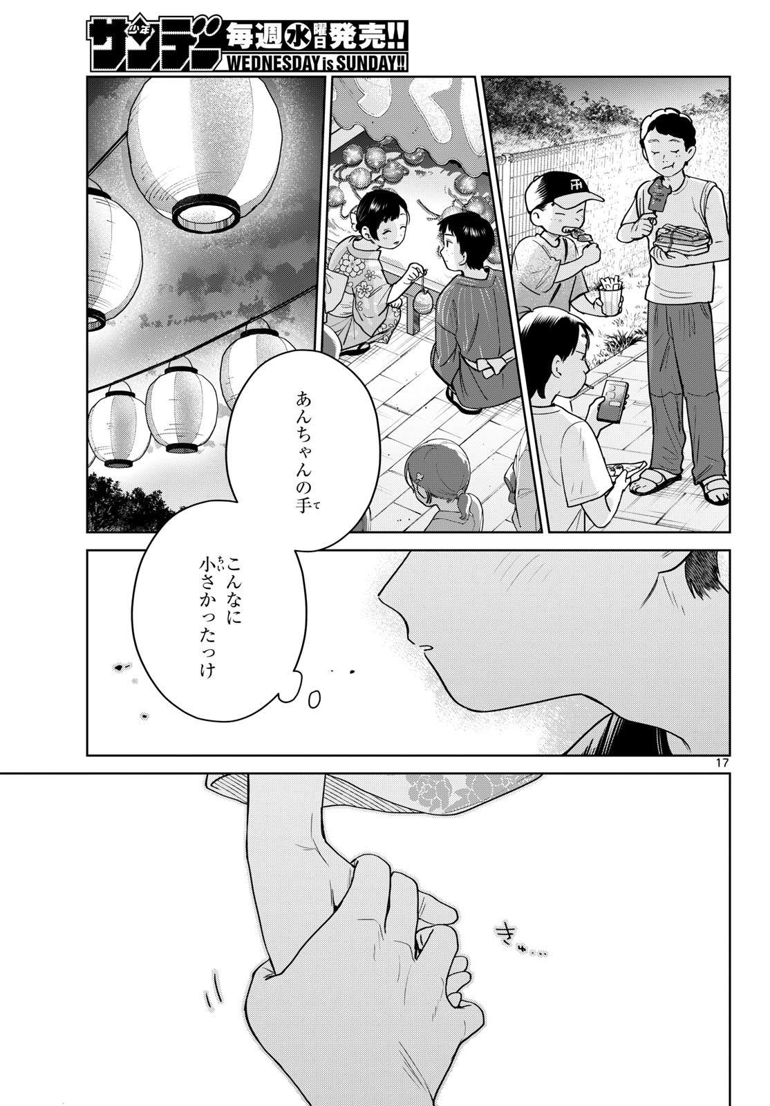 Futari Bus Chapter 33 17ページ