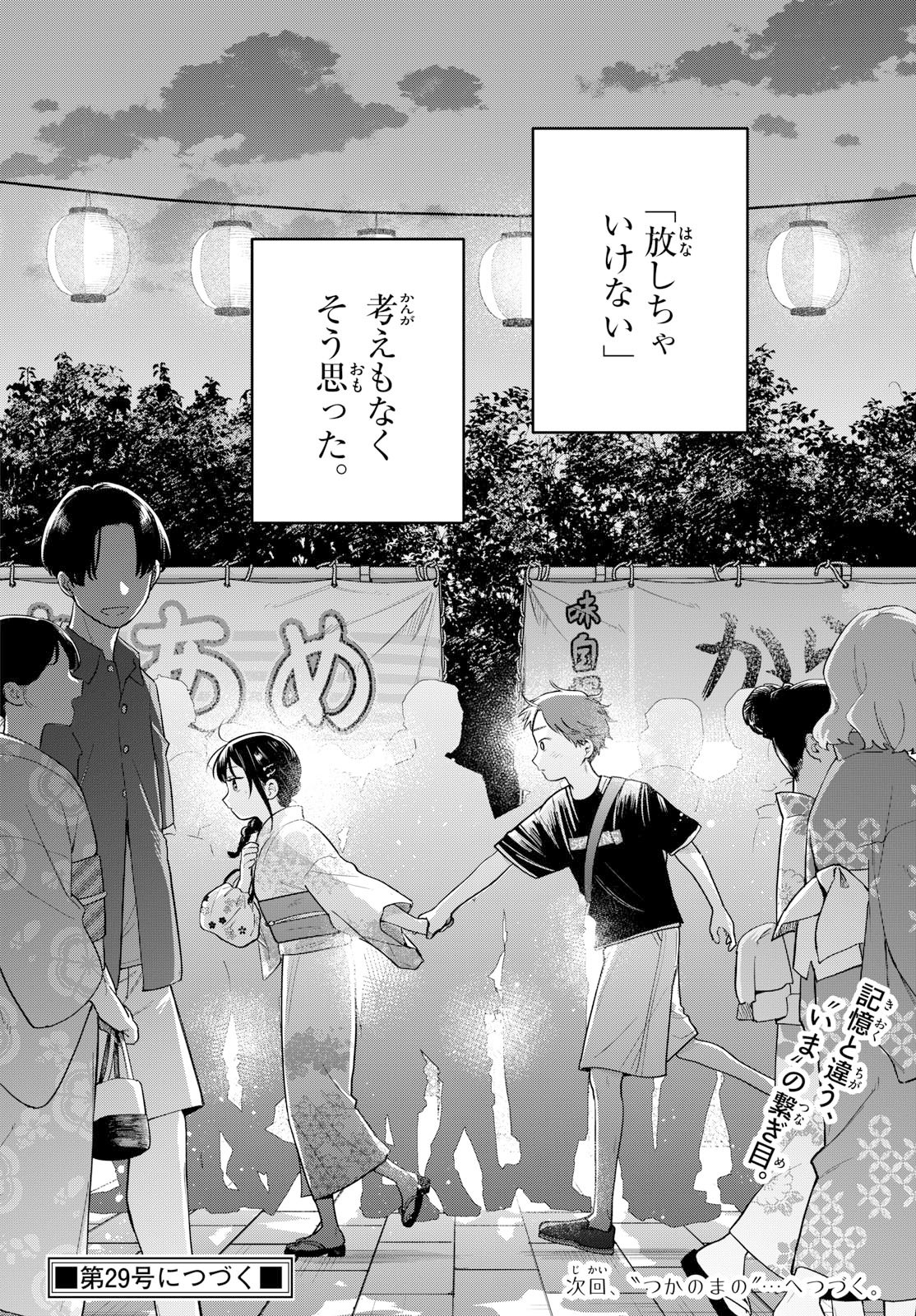 Futari Bus Chapter 33 18ページ