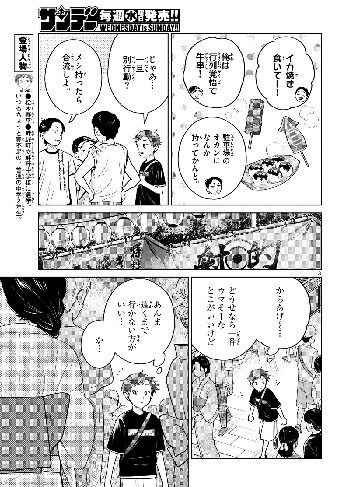 Futari Bus Chapter 33 3ページ