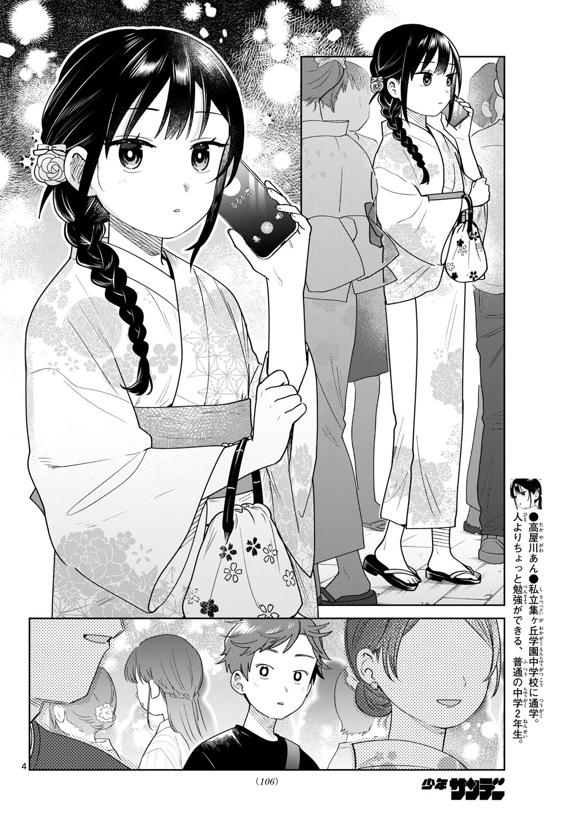 Futari Bus Chapter 33 4ページ