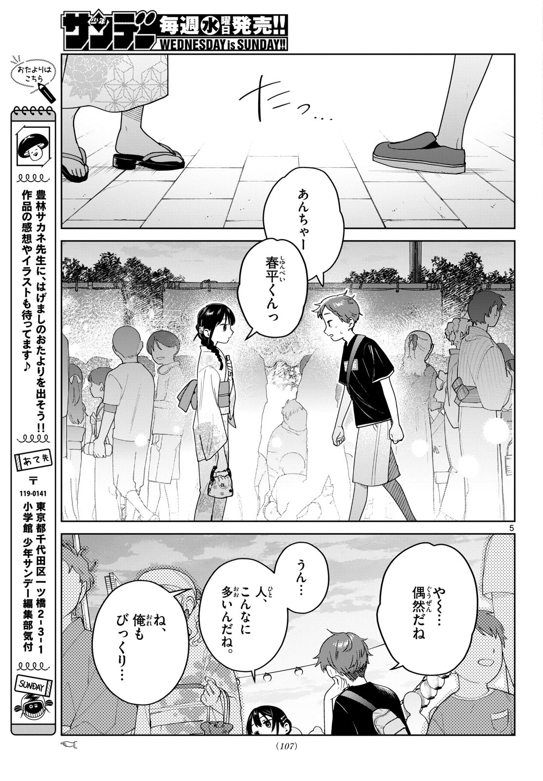 Futari Bus Chapter 33 5ページ