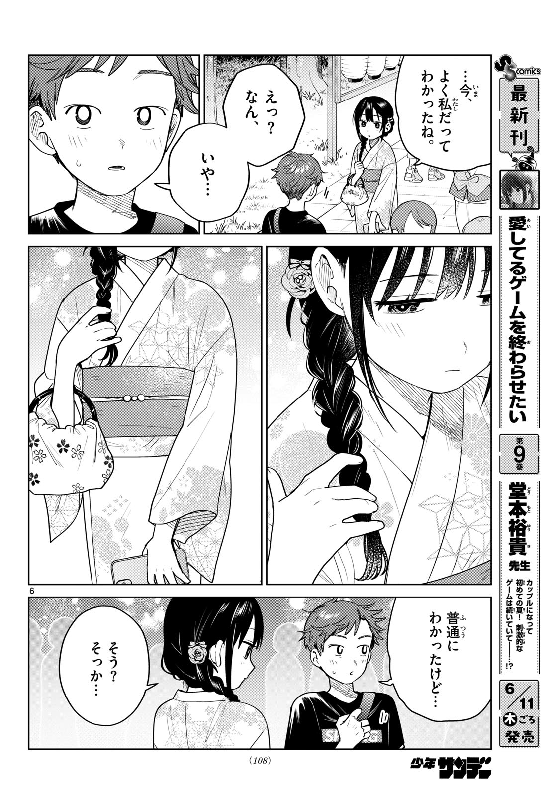 Futari Bus Chapter 33 6ページ