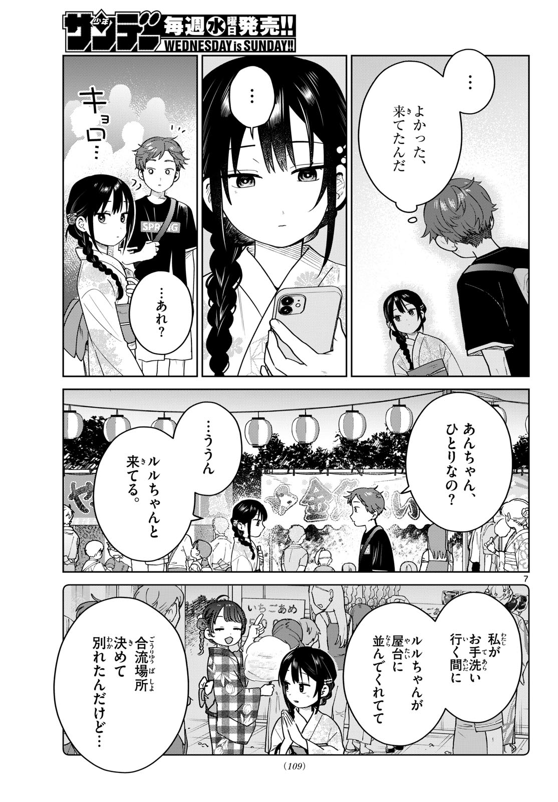 Futari Bus Chapter 33 7ページ