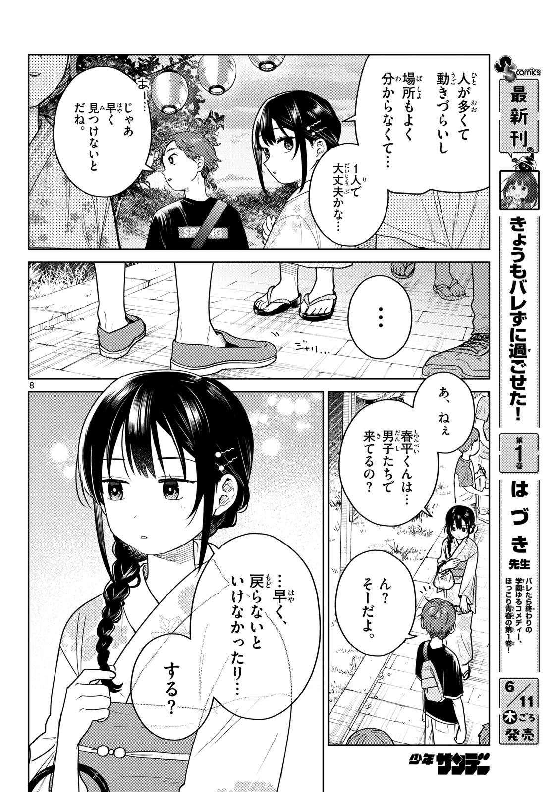 Futari Bus Chapter 33 8ページ