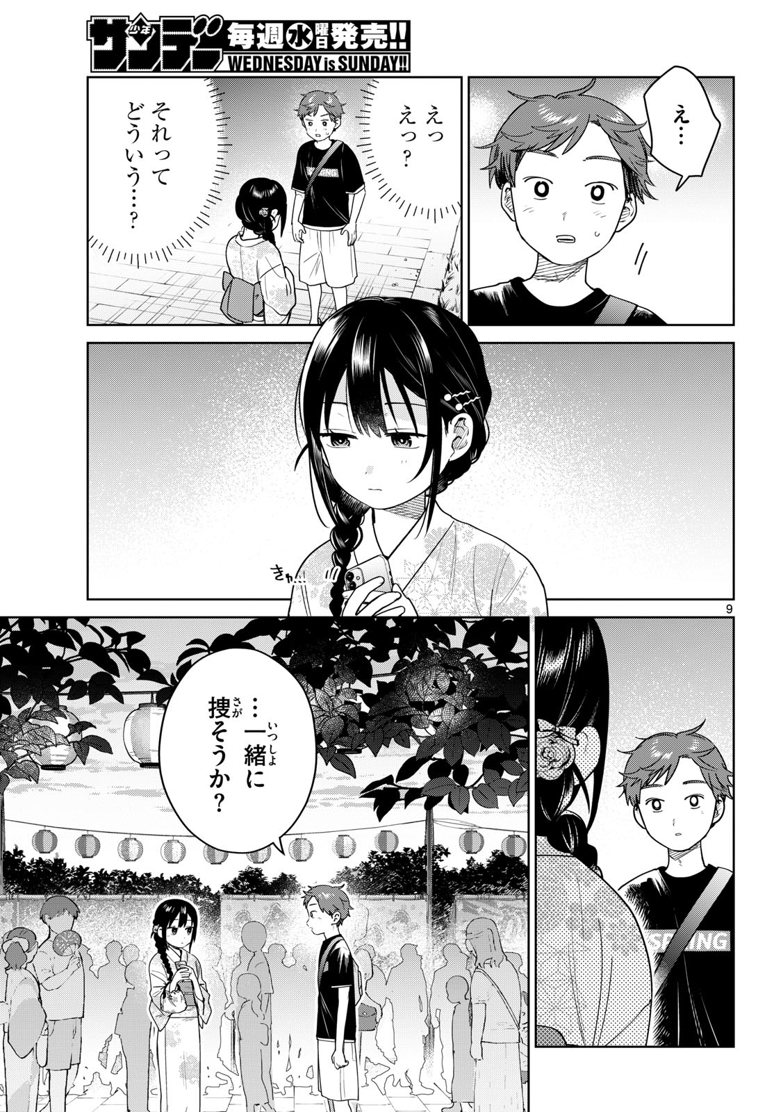 Futari Bus Chapter 33 9ページ