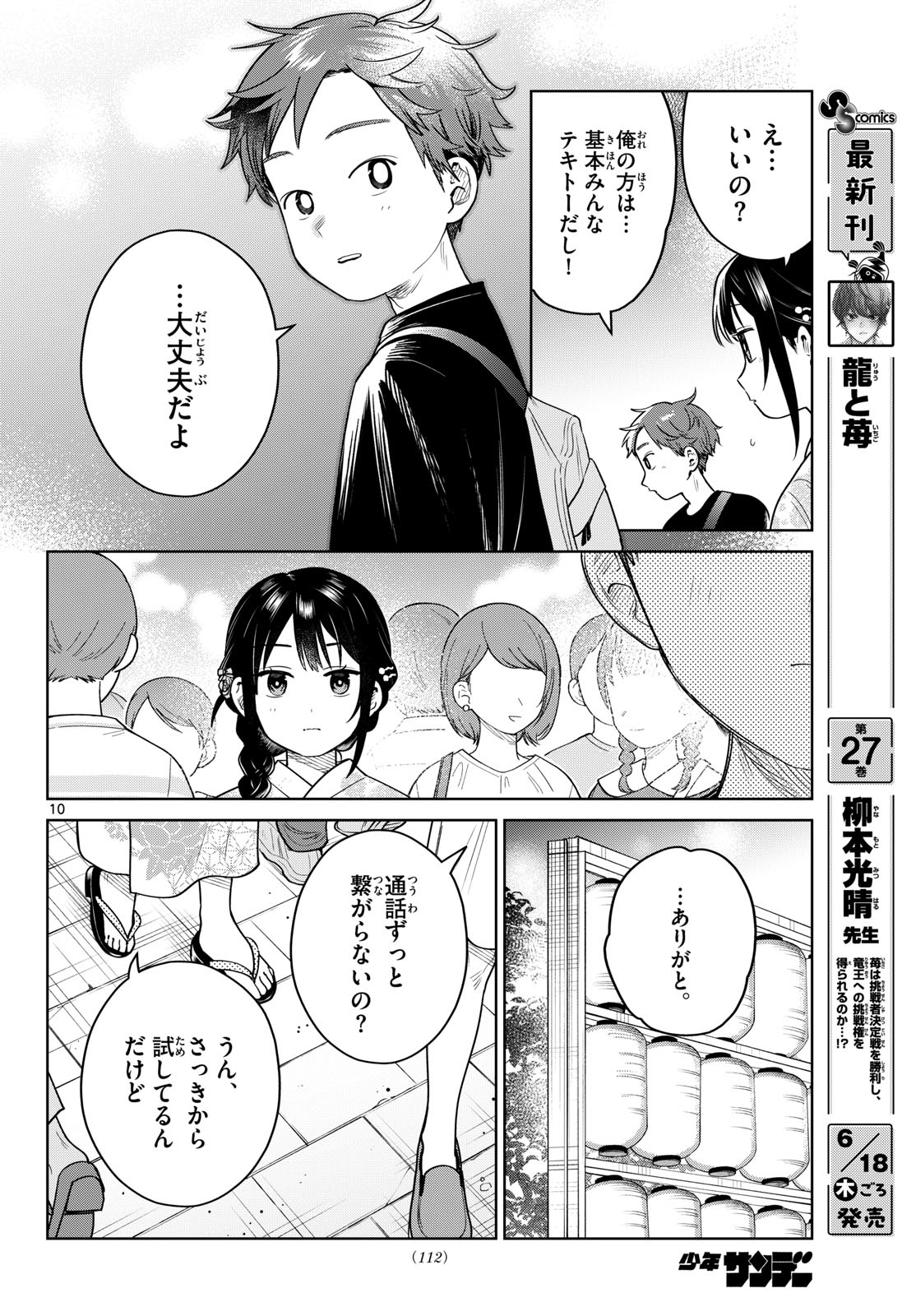 Futari Bus Chapter 33 10ページ