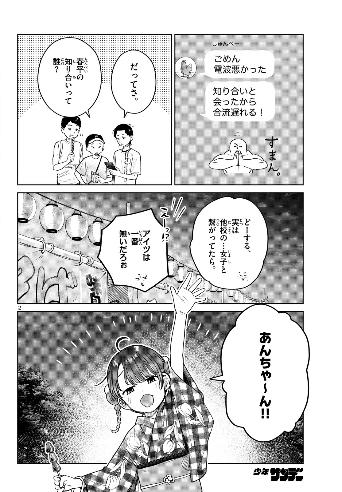 Futari Bus Chapter 34 2ページ